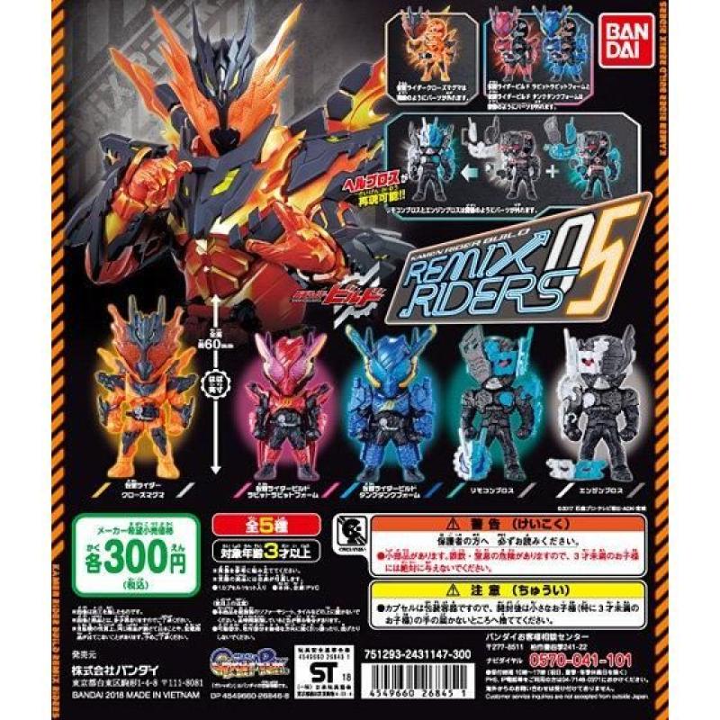 仮面ライダービルド　REMIX RIDERS 05