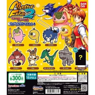 モンスターファーム2　カプセルラバーマスコット