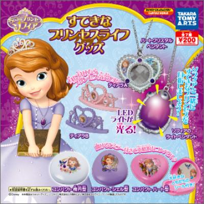 ちいさなプリンセス ソフィア
すてきなプリンセスライフグッズ