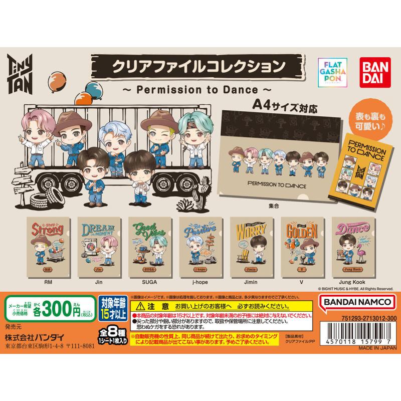 【フラットガシャポン】TinyTAN クリアファイルコレクション ～Permission to Dance～