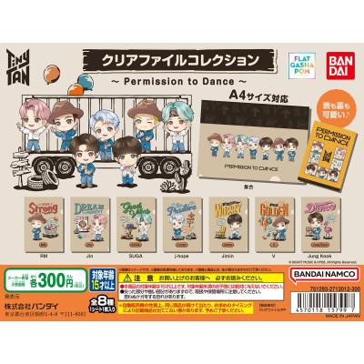 【フラットガシャポン】TinyTAN クリアファイルコレクション ~Permission to Dance~