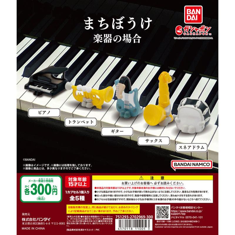 まちぼうけ 楽器の場合