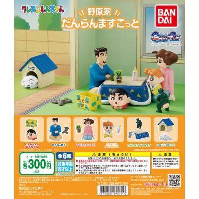 クレヨンしんちゃん 野原家だんらんマスコット