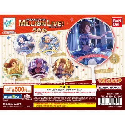 バンダイナムコアミューズメント限定 【フラットガシャポン】アイドルマスター ミリオンライブ! うちわ