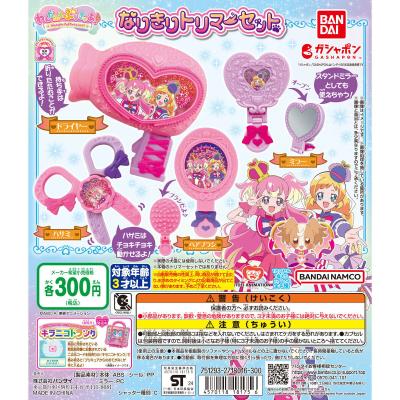 わんだふるぷりきゅあ！ なりきりトリマーセット