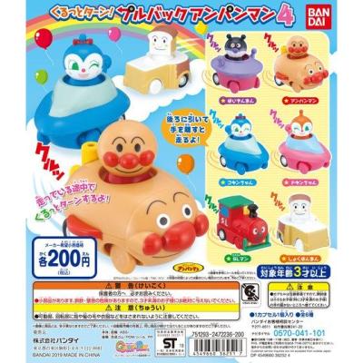 それいけ!アンパンマン くるっとターン!プルバックアンパンマン4