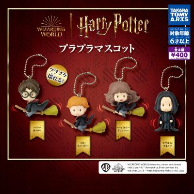 ハリー・ポッター プラプラマスコット