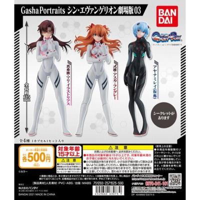 Gasha Portraits シン・エヴァンゲリオン劇場版03