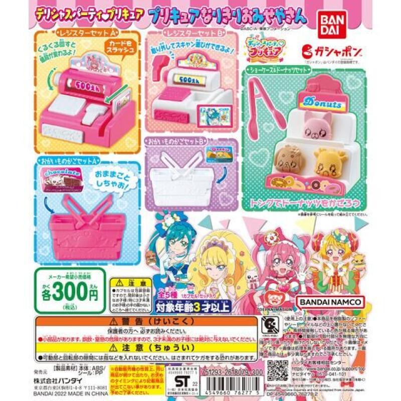 デリシャスパーティ♡プリキュア プリキュアなりきりおみせやさん