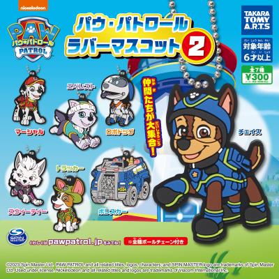 パウ・パトロール
ラバーマスコット2
