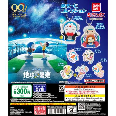 映画ドラえもん のび太の地球交響楽（ちきゅうシンフォニー） あそーとコレクション