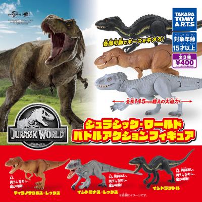 ジュラシック・ワールド
バトルアクションフィギュア