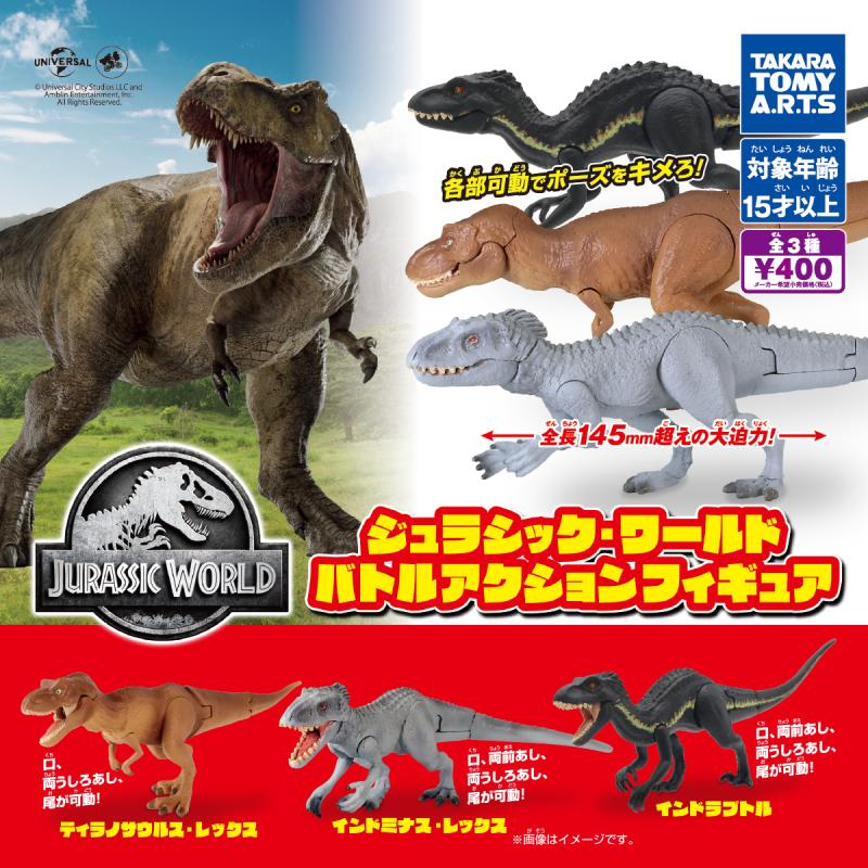 ジュラシック・ワールド
バトルアクションフィギュア