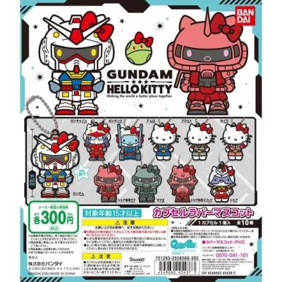GUNDAM×HELLO KITTY カプセルラバーマスコット