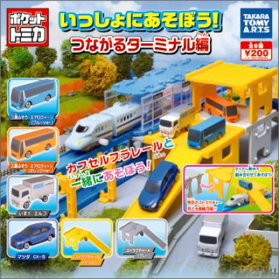 ポケットトミカ
いっしょにあそぼう!つながるターミナル編
