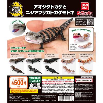 いきもの大図鑑レプティ アオジタトカゲとニシアフリカトカゲモドキ