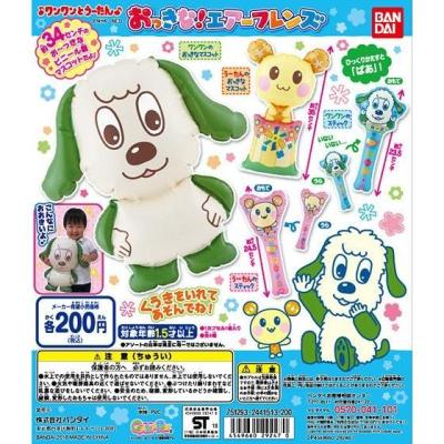 ワンワンとうーたん おっきな!エアーフレンズ
