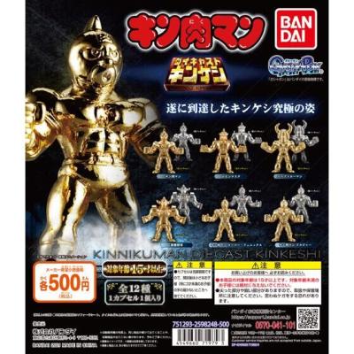 キン肉マン ダイキャストキンケシ