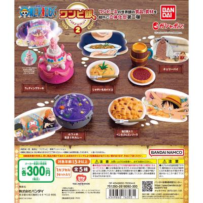 ワンピ飯 フィギュアコレクション2