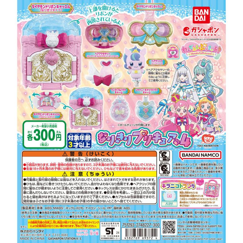 わんだふるぷりきゅあ！ なりきりプリキュア4