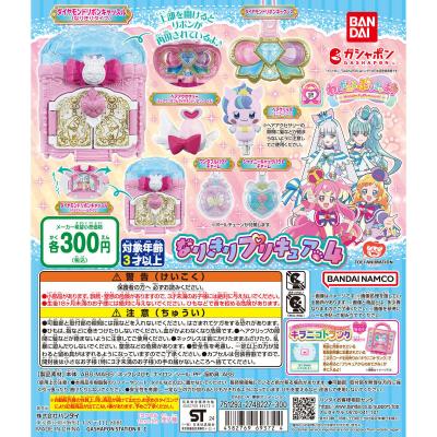 わんだふるぷりきゅあ! なりきりプリキュア4