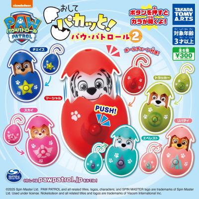 おしてパカッと!
パウ・パトロール2