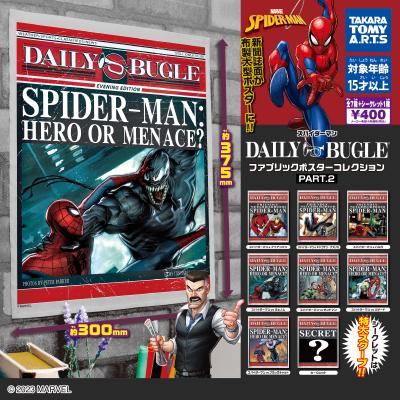 スパイダーマン デイリー・ビューグル
ファブリックポスター
コレクションPART.2
