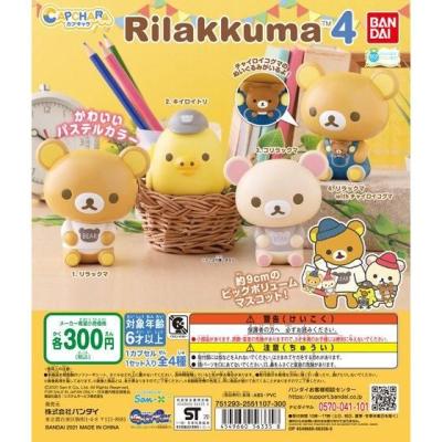 カプキャラ リラックマ4