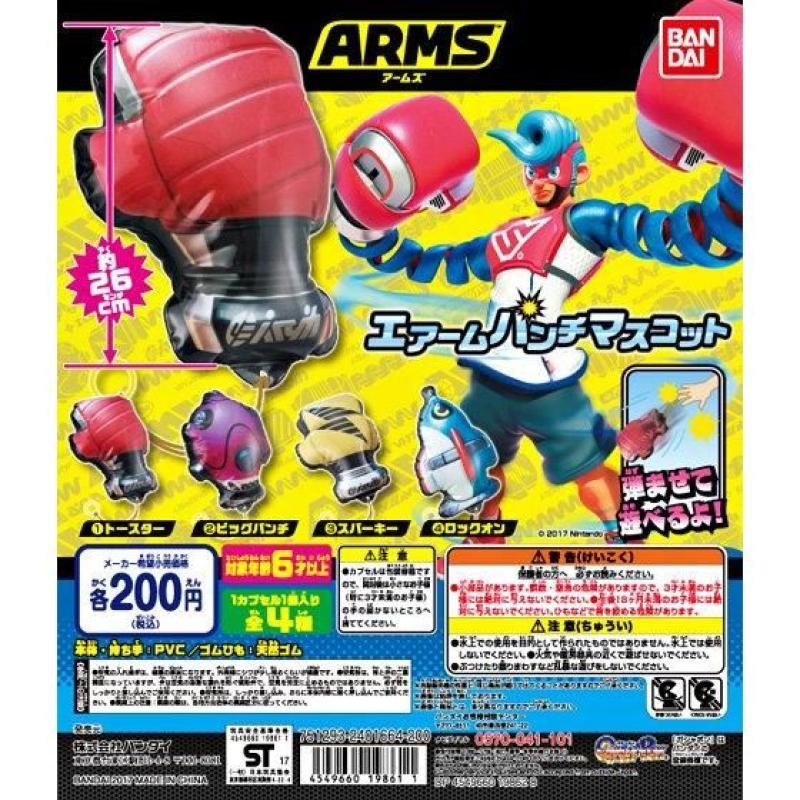 ARMS エアームパンチマスコット
