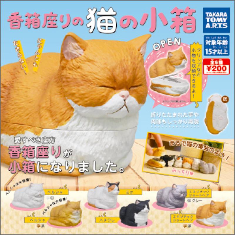 香箱座りの猫の小箱