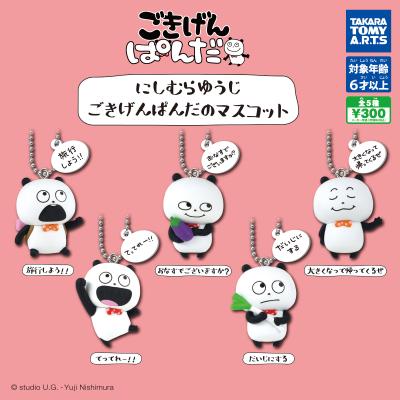 にしむらゆうじ
ごきげんぱんだのマスコット
