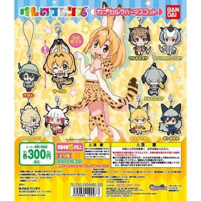 けものフレンズ　カプセルラバーマスコット