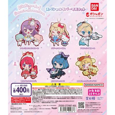 【推しの子】×サンリオキャラクターズ スペシャルラバーマスコット