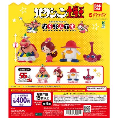 ならぶんです。 ハクション大魔王
