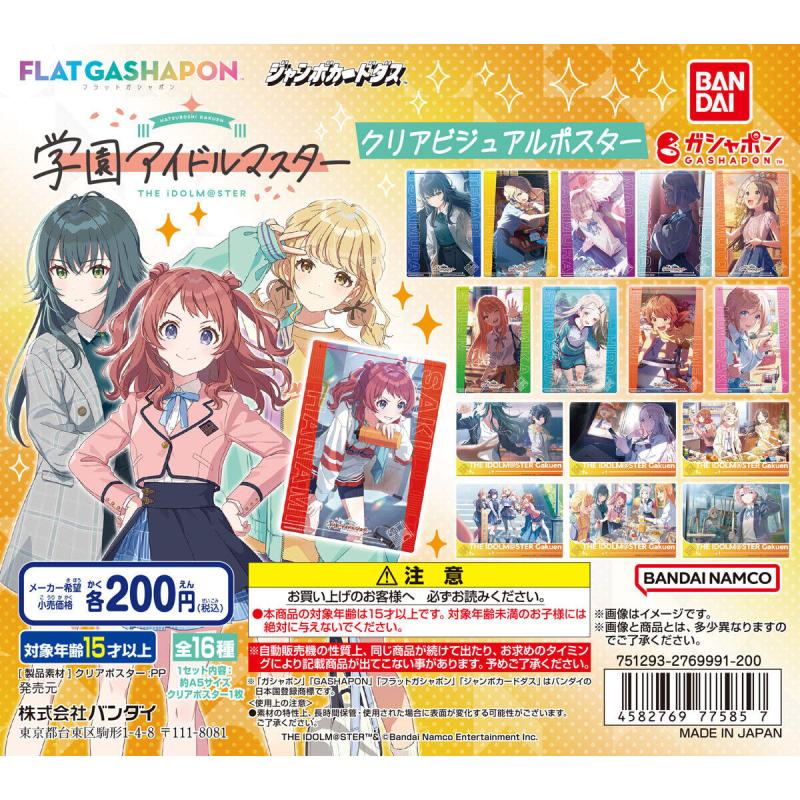 【ジャンボカードダス/フラットガシャポン】学園アイドルマスター クリアビジュアルポスター