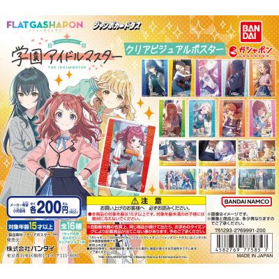 【ジャンボカードダス/フラットガシャポン】学園アイドルマスター クリアビジュアルポスター