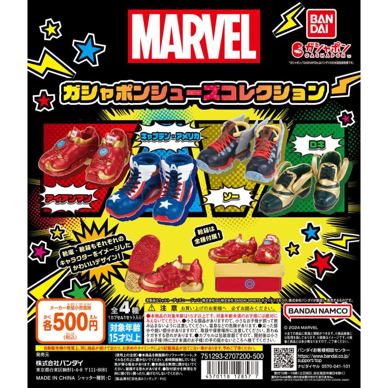 MARVEL ガシャポンシューズコレクション
