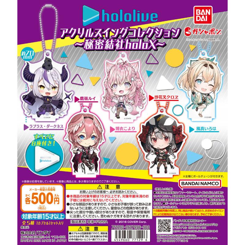 ホロライブ　アクリルスイングコレクション～秘密結社holoX～