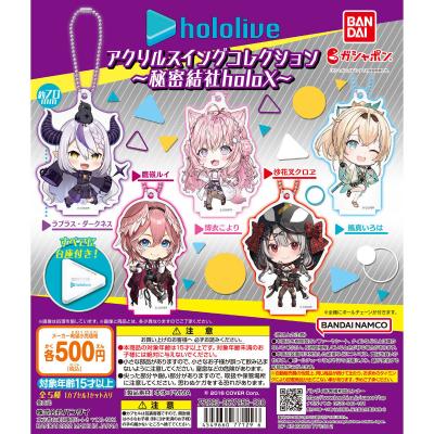 ホロライブ アクリルスイングコレクション~秘密結社holoX~