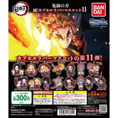 鬼滅の刃 滅!カプセルラバーマスコット11