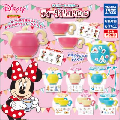 ディズニーキャラクター
ティータイムコレクション
