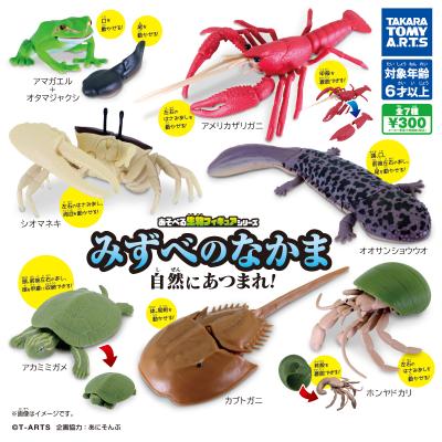 あそべる生物フィギュアシリーズ
みずべのなかま 自然にあつまれ!