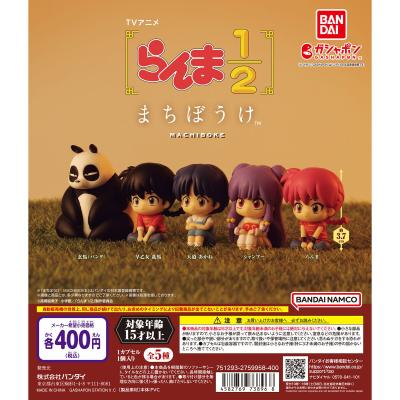 らんま1/2 まちぼうけ