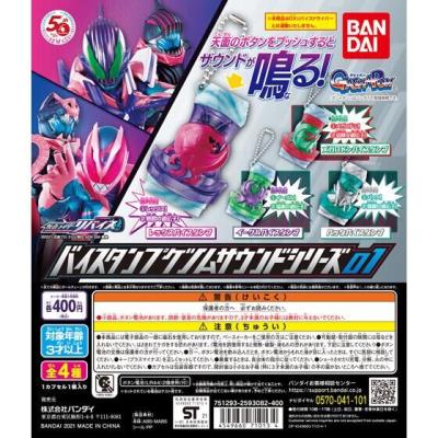 仮面ライダーリバイス バイスタンプゲノムサウンドシリーズ01