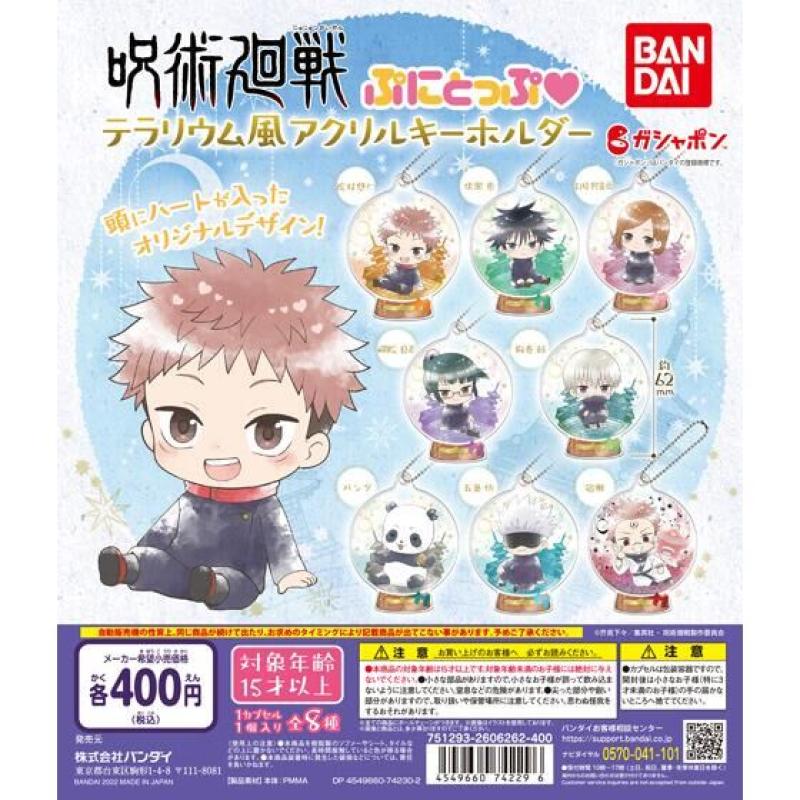 呪術廻戦　ぷにとっぷ♡ テラリウム風アクリルキーホルダー