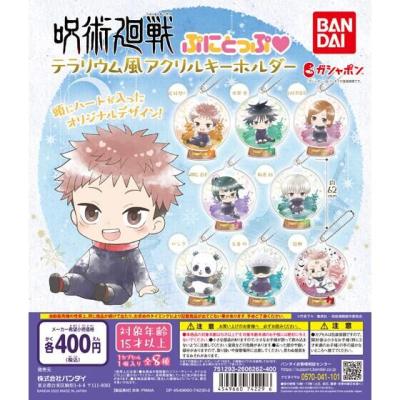 呪術廻戦 ぷにとっぷ♡ テラリウム風アクリルキーホルダー