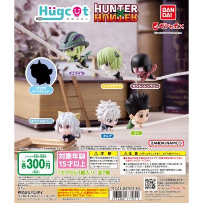 ハグコット HUNTER×HUNTER