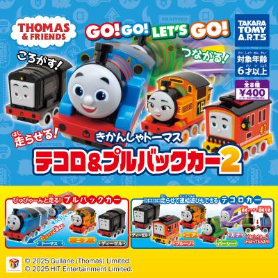 きかんしゃトーマス
テコロ&プルバックカー2