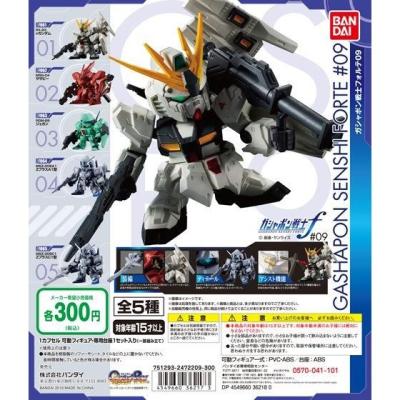 機動戦士ガンダム ガシャポン戦士フォルテ09