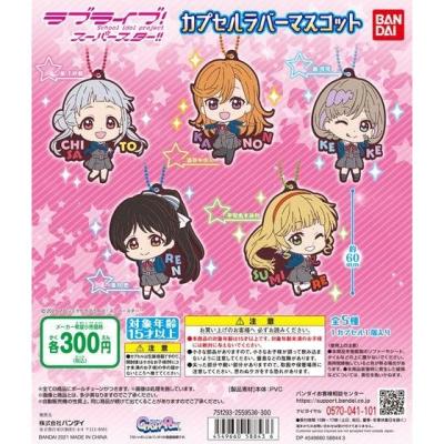 ラブライブ!スーパースター!! カプセルラバーマスコット01
